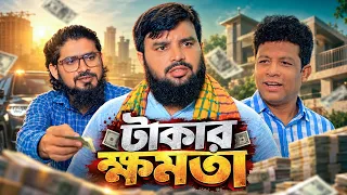 টাকার ক্ষমতা || Taker Kamota |" Akib Islamic Tv | New Bangla Natok