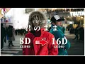 【 𝟏𝟔𝐃 立体音響 】百足 & 韻マン - 君のまま｜イヤホン・ヘッドホン推奨🎧