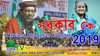new waz abu sufyan al qadri