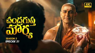 chanakya chandragupta episode 31 chanakya niti telugu chandragupta maurya season 2