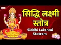 Download Lagu Siddhi Lakshmi Stotram with Lyrics | Lakshmi Devi Stotram | Lakshmi Songs | Mahalakshmi Devi Songs