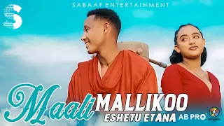 Eshetu Etana Maali Mallikoo New Ethiopian Afan Oromo Music Video 2025 Official Video  Eshetu Etana Maali Mallikoo New Ethiopian Afan Oromo Music Video 2025 Official Video