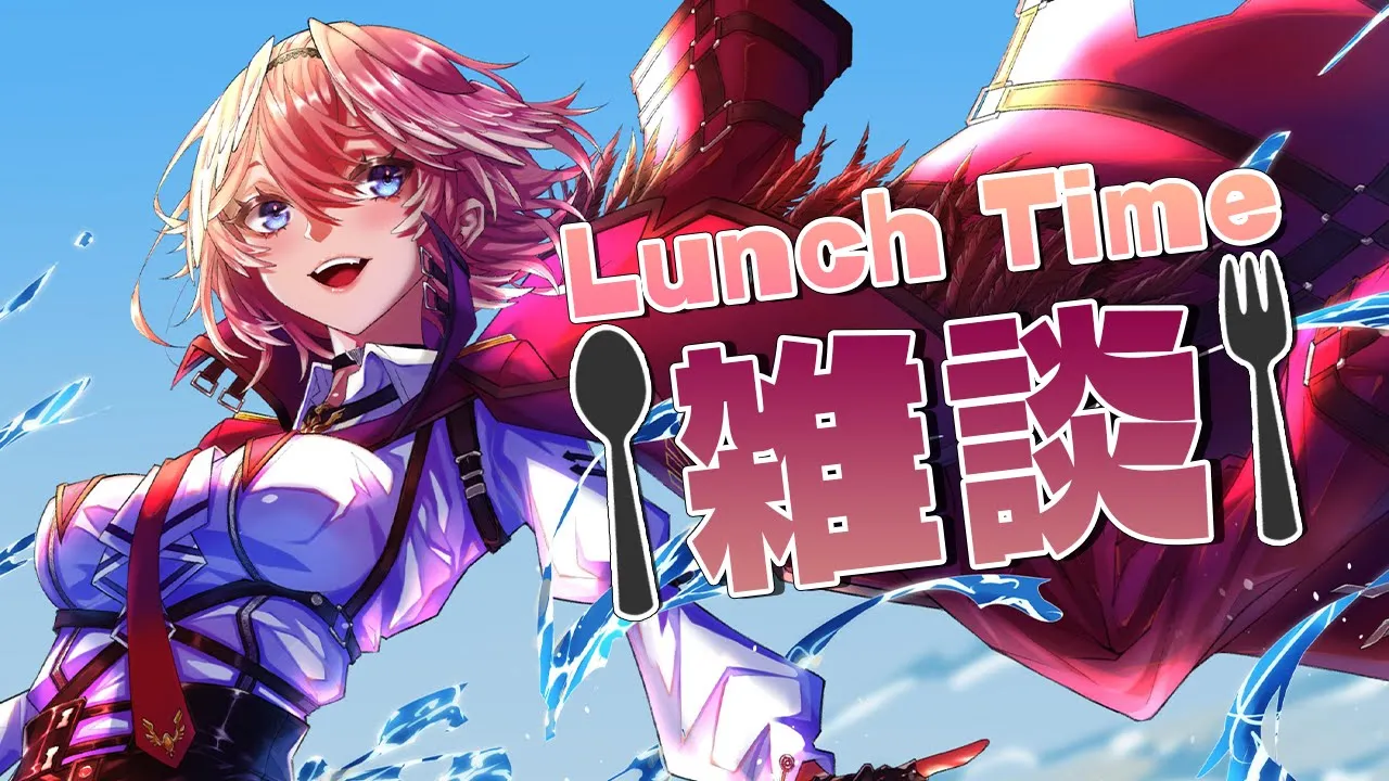 【Lunch Time雑談】寝坊するな寝坊するな寝坊するな【鷹嶺ルイ/ホロライブ】