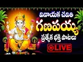Download Lagu LIVE| వినాయక చవితి రోజు గణపతి భక్తి పాటలు - GANAPTHI PATALU - GANESH DEVOTIONAL SONGS LIVE