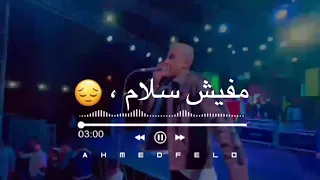 حالة واتس عصام صاصا باي امشو بقا باي باي التريند الجديد  حالة واتس عصام صاصا باي امشو بقا باي باي التريند الجديد