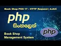 PHP Tutorial in Sinhala Book Shop POS 17 PHP tutorial by Nadun Nilanga