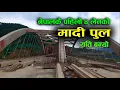 madi bridge update Mugling Pokhara 4 lane Road update