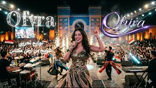 توزيع تجريبي   شويخ من ارض مكناس دندنها