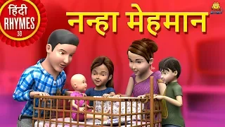 nanha mehman hindi rhymes for children nursery rhymes hindi balgeet koo koo tv