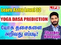 Lagu Astrology in Tamil Level 33 | Life Horoscope | Learn Astrology For Beginners | Yoga Dasa Prediction
