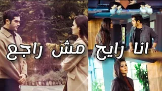 ليلي كنان انا رايح مش راجع شخص اخر Bambaşkabiri 