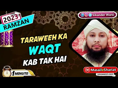 taraweeh ka waqt kab se kab tak hota hai | kya taravih isha se pehle padh sakte hain | #ramazan2023