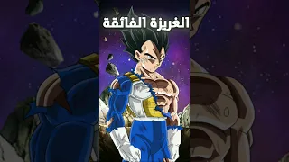 لماذا فيجيتا فشل في تعلم الغريزة الفائقة 