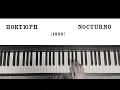 Nocturne in Eb Major ~ Glinka | with Piano Score