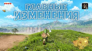 Zelda: Ocarina of Time Ремейк  — ГЛАВНЫЕ ИЗМЕНЕНИЯ