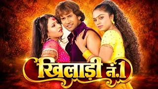KHILADI NO.1 | खिलाड़ी नंबर 1 | Bhojpuri Full Movie | 2009 | T-Series