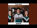 Download Lagu Давай!