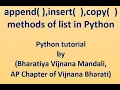 13 - append insert copy methods of list in Python