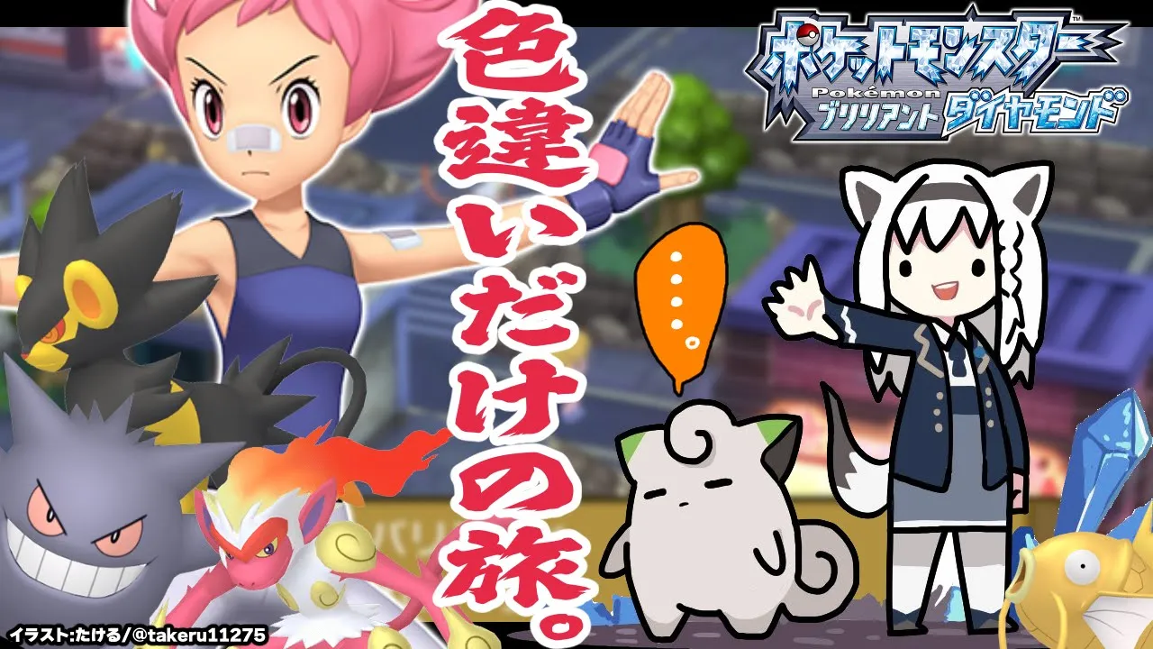 【ポケモンBDSP】色違い旅パ/トバリシティ［スモモ戦］【ホロライブ/白上フブキ】