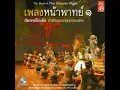 สาธุการ (ตัด) (พิธีจุดธูปเทียน)