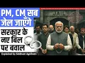 Download Lagu Huge uproar in Parliament over 130th Constitutional amendment bill