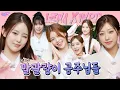 Download Lagu [SUB/4K] EP.48-1 izna | The Princesses of Jeonbuk, izna✨ Look Forward to Their \