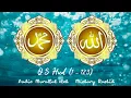 Download Lagu Murottal Al Quran, Surat Hud (1 - 123)