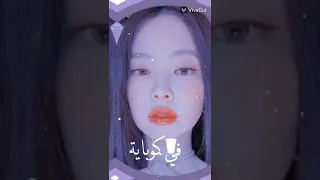 الضحكة دي حكاية سكر في كوبايه وبقولك بهوايه حبك يكفيني تصميمي لجيني 