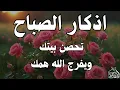 أذكار الصباح - راحة نفسية لا توصف بصوت القارئ علاء عقل | Morning Athkar - Dzkir Pagi by Alaa Aql