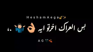 لو علي العراك غاوي اشتباك حمو الطيخه2021 مهرجان لو علي العراك غاوي اشتباك  لو علي العراك غاوي اشتباك حمو الطيخه2021 مهرجان لو علي العراك غاوي اشتباك