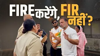 साहिल की आंख गई, FIR कहां गई? | Rahul Gandhi