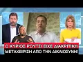 Download Lagu Ο Άδωνις ΕΞΗΓΗΣΕ «Με Τον Τρόπο Του» Τι Θα Γίνει Στην Δίκη Των Τεμπών
