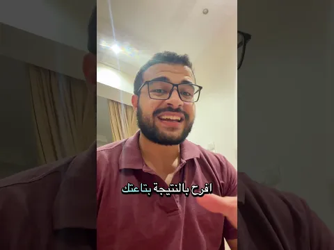 طمنونا عملتوا ايه ، معاكم وفي ضهركم ❤️ #ثانوية_عامة #نتيجه_الثانويه_العامه #ثانوي #نتيجة_الثانوية