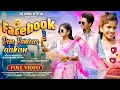 Lagu FACEBOOK REM FAMOUS AAKAN || BABLU BASKI \u0026 NIKKI || NEW SANTALI MUSIC VIDEO 2025 #bablubaski