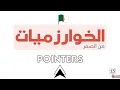 - Algorithm POINTERS