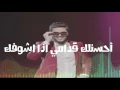 محمد سالم ترللي #اعمل_نفسك_ميت كامل و مع الكلمات