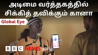 "என் குழந்தைகளை பார்த்தால் போதும்" - அடிமை வர்த்தகத்தில் குழந்தைகளை பிரிந்த தந்தை | BBC Global Eye