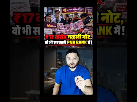 LEAKED? Money Printing Machine Of India Leaked? Fake Currency Found in PNB India #shorts