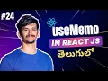 useMemo in React Explained in Telugu Stop Slow Calculations Performance Optimization Tutorial