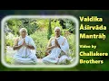 Lagu Vaidika Ashirvada Mantraha | Challakere Brothers