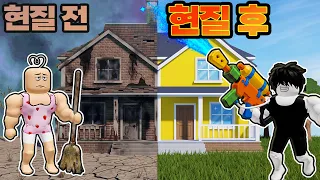 엄청 지저분해진 대저택을 24시간동안 청소해야 끝나는게임ㄷㄷㄷ [로블록스 클린 업 하우스]