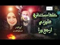  كلها مستنظرة 🎺 عاوزنى ارجع ورا  🔥new songs🔥