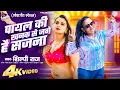 Download Lagu Payal Ki Khanak | Official Video | Hindi New Song | Shilapi Raj | Nonstop Song | Fire Bhojpuri