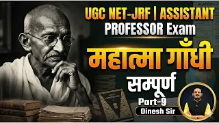Mahatma Gandhi P-9 Complete Political Thought | UGC NET Political Science New समर्पण 3.0 MP AP Batch
