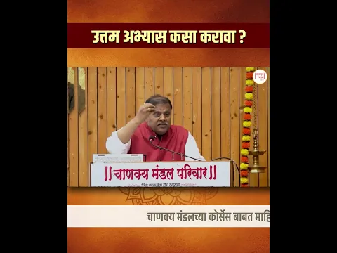 उत्तम अभ्यास कसा करावा?