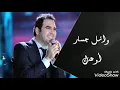 Wael Jassar Awedak  وائل جسار اوعدك
