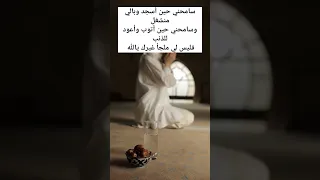 سامحني حين أسجد وبالي منشغل دعاء استغفار توبة اللهم سامحنا المغرب الجزائر العراق حكمة اليوم Shorts 