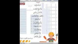 انشودة البناء عربي صف ثالث صفحة     كتاب الطالب دندنها