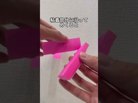 【ライフハック】付箋めくった時に丸まった時の対処法 lifehacks #簡単ライフハック #ライフハック #トレンド #対処法 #付箋 #ふせんライフハック