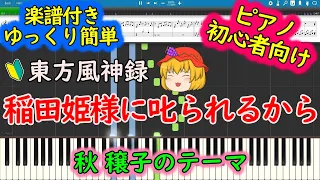 Touhou Piano Easy Mode Because Princess Inada Is Scolding Me 